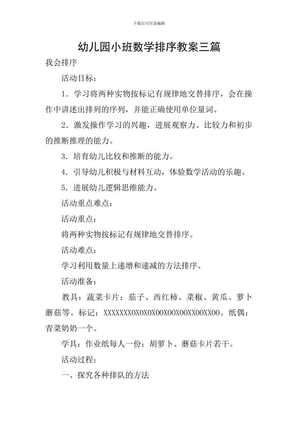 幼儿园小班数学排序教案三篇_第1页