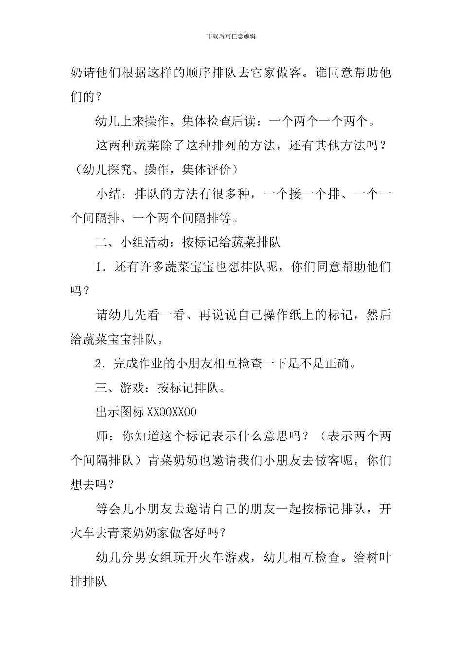 幼儿园小班数学排序教案三篇_第3页