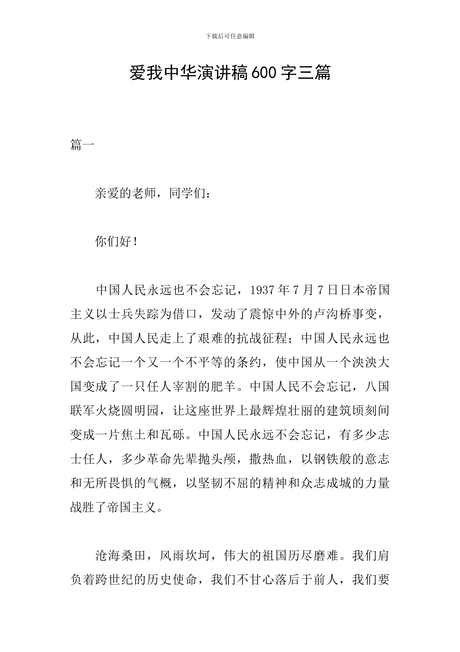 爱我中华演讲稿600字三篇_第1页