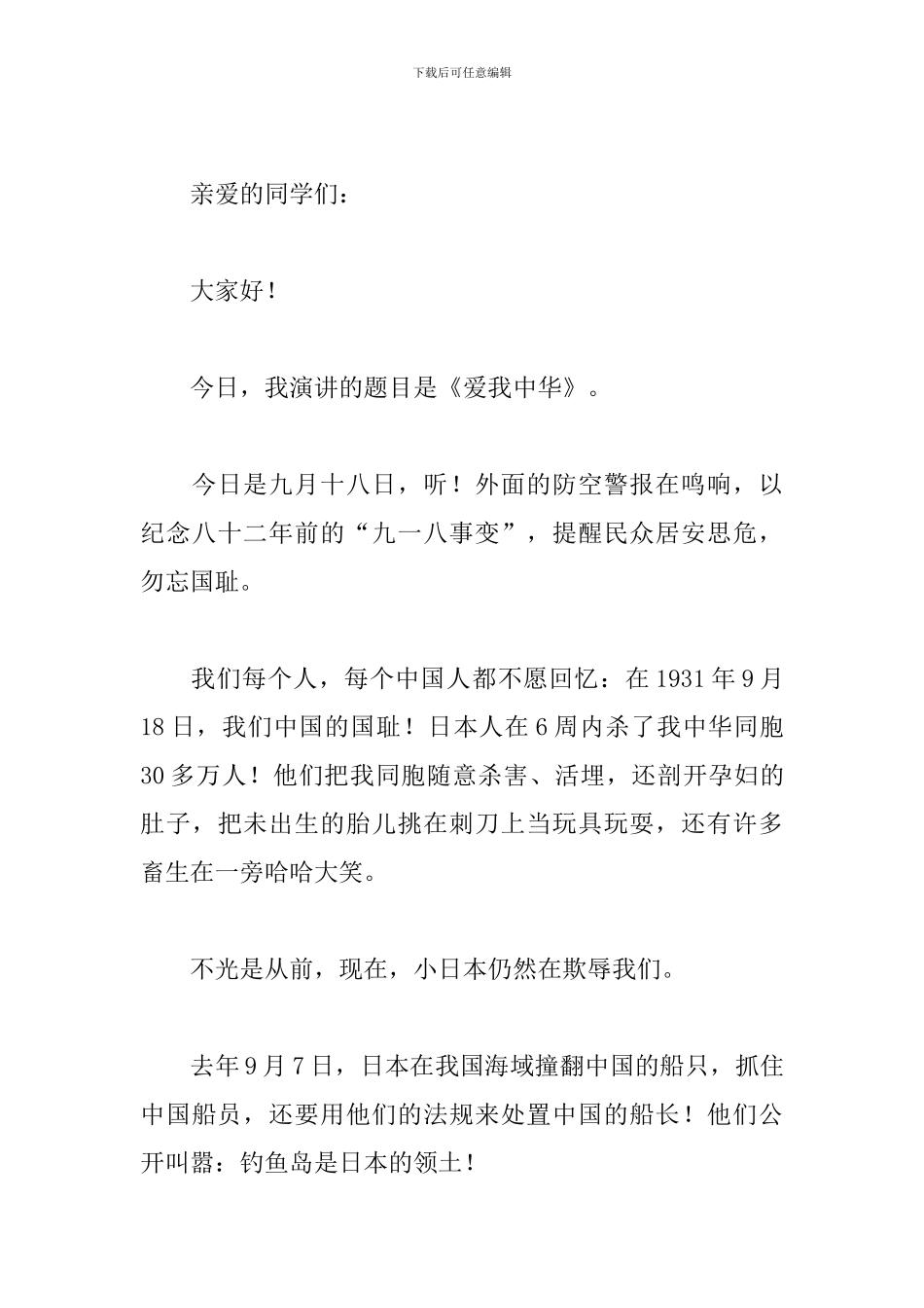 爱我中华演讲稿600字三篇_第3页