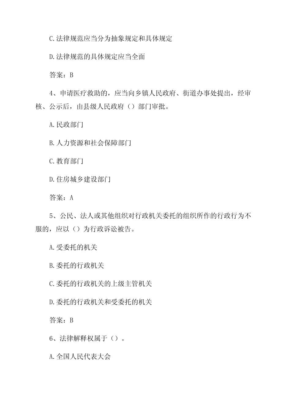2022年普法知识竞赛题库及答案 _第2页