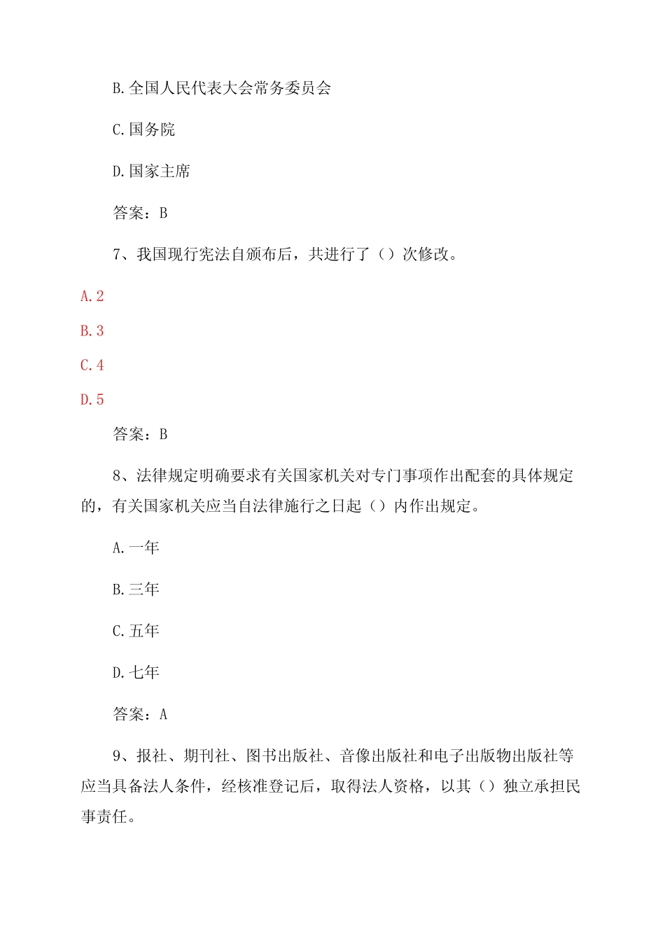 2022年普法知识竞赛题库及答案 _第3页