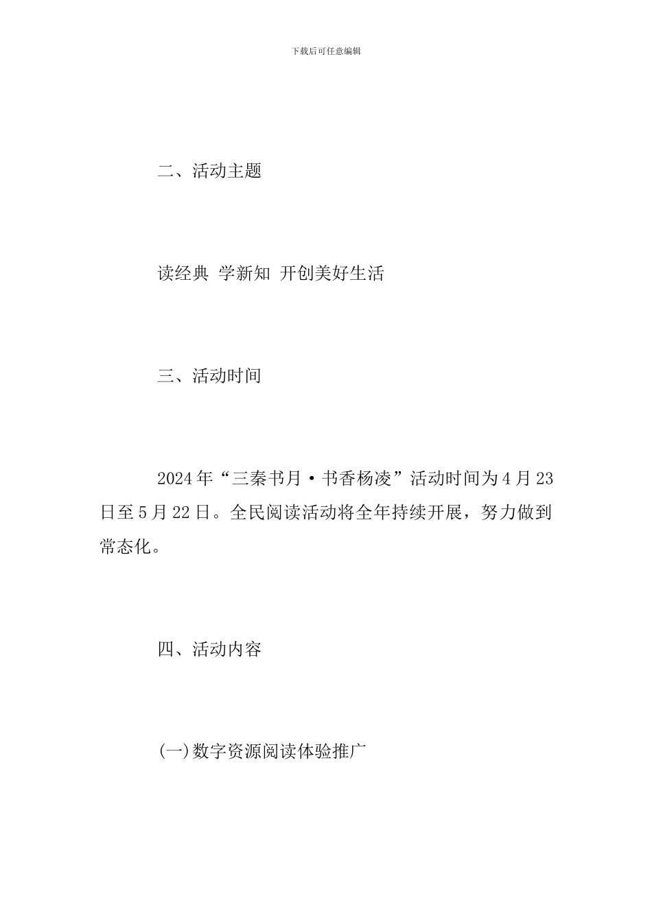 2024年全民阅读活动方案_第2页