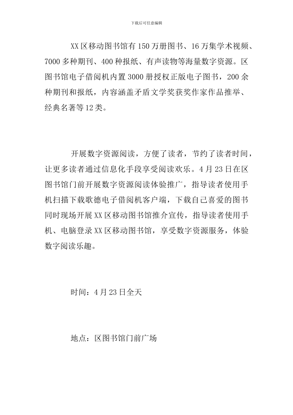 2024年全民阅读活动方案_第3页