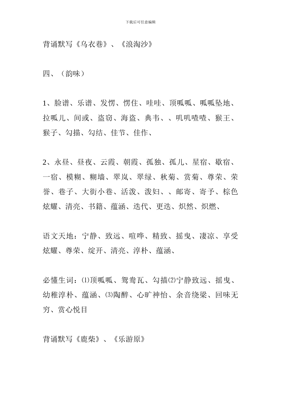 2024五年级上册语文词语表整理_第2页