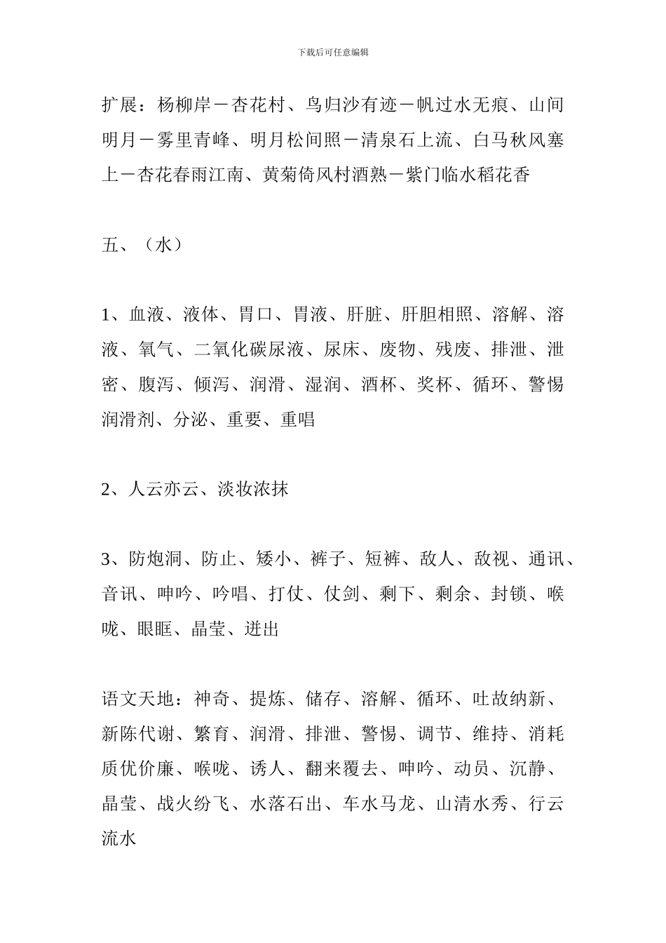 2024五年级上册语文词语表整理_第3页