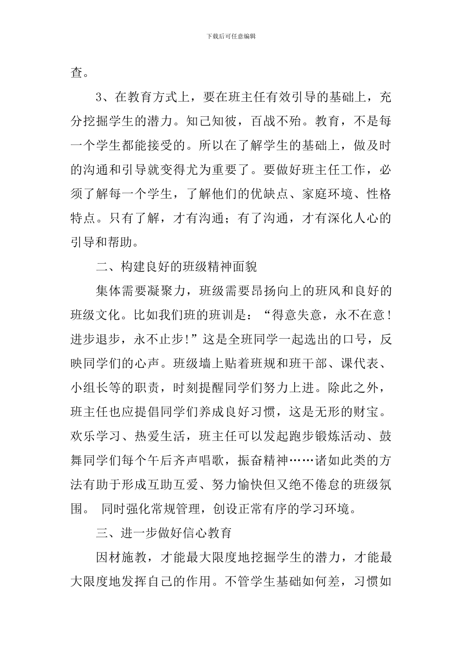 高级中学高一下学期班主任工作计划_第3页
