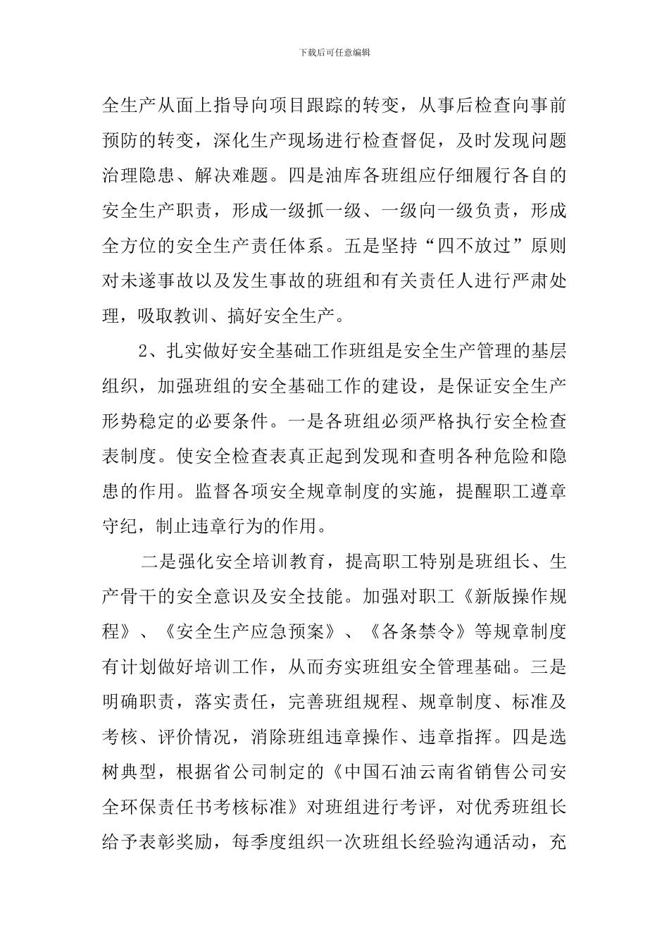 油库安全工作计划范文_第2页