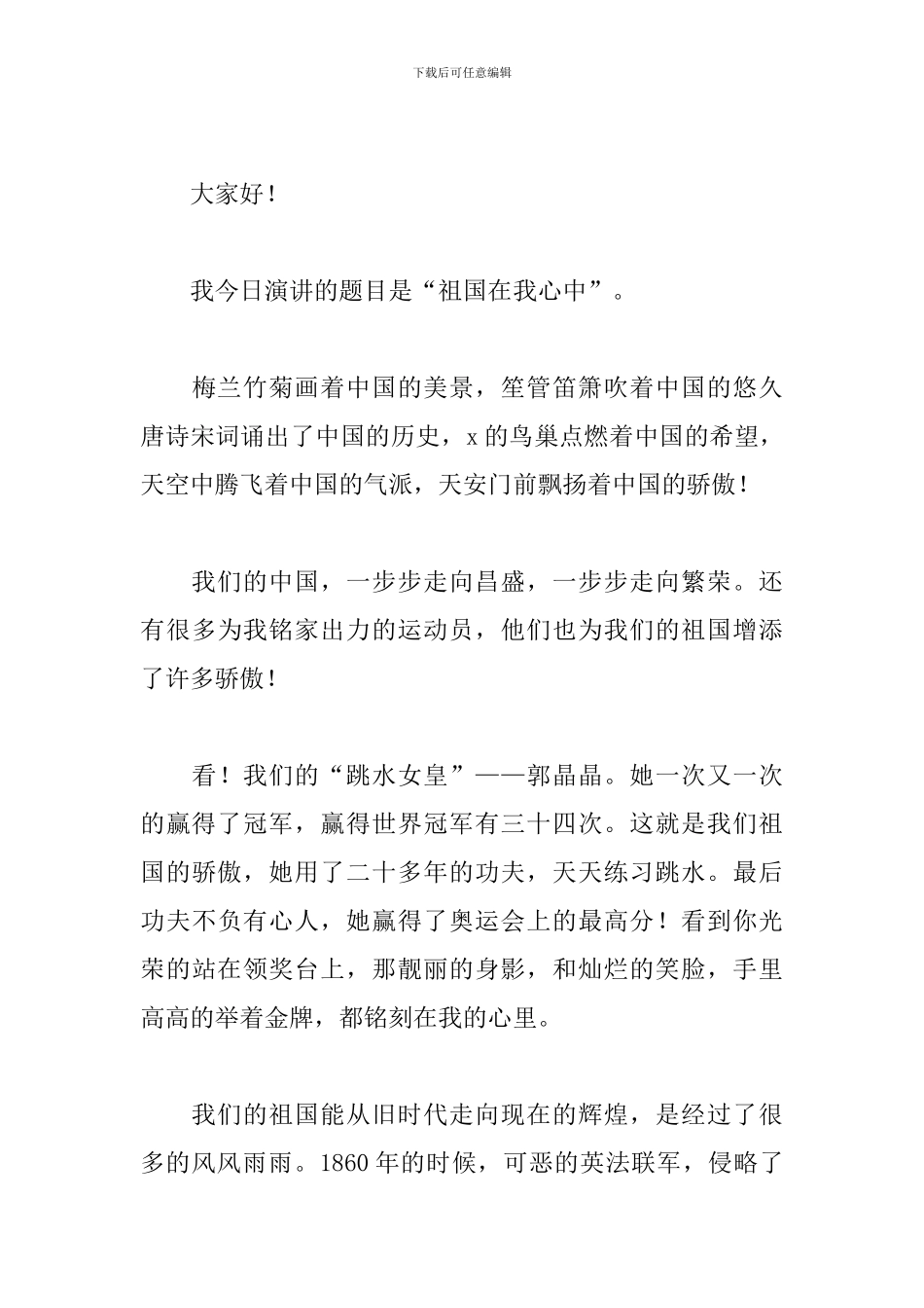 建国72周年国旗下演讲稿范例五篇_第3页