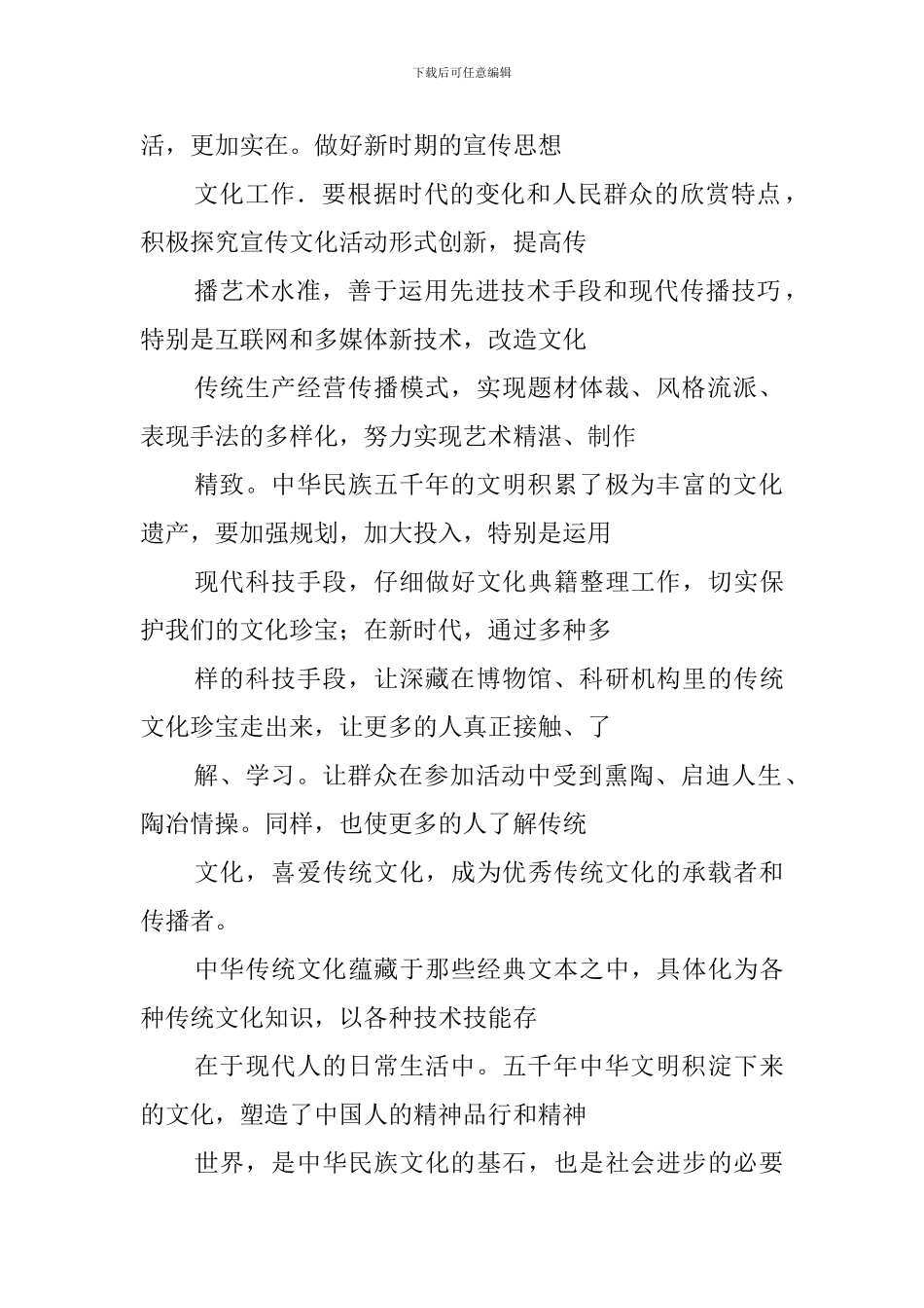 传承传统文化要有新思维阅读答案_第2页