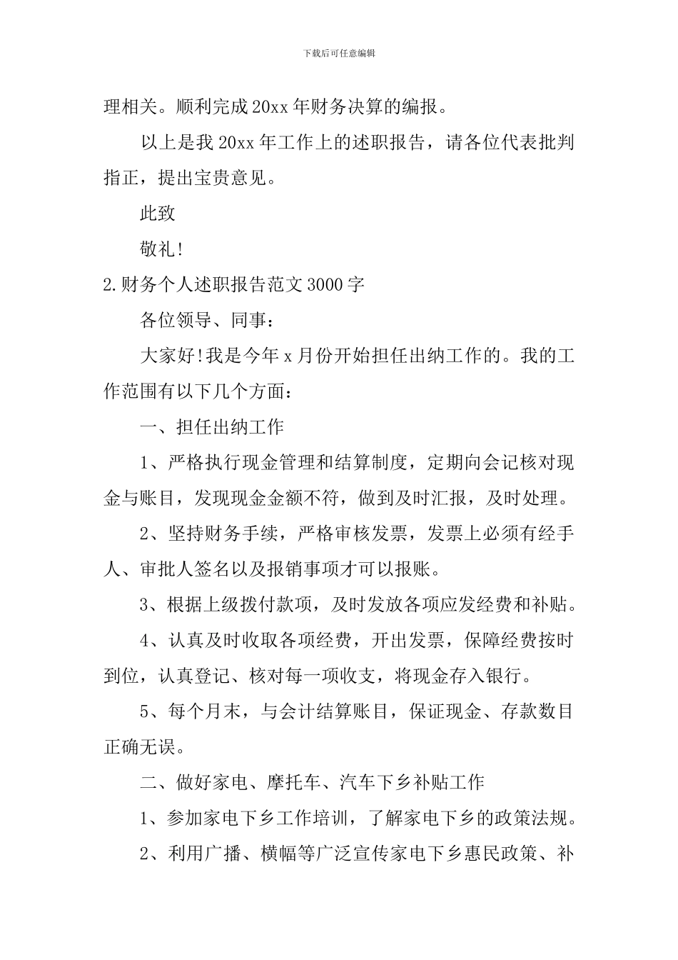 财务个人述职报告范文3000字_第3页