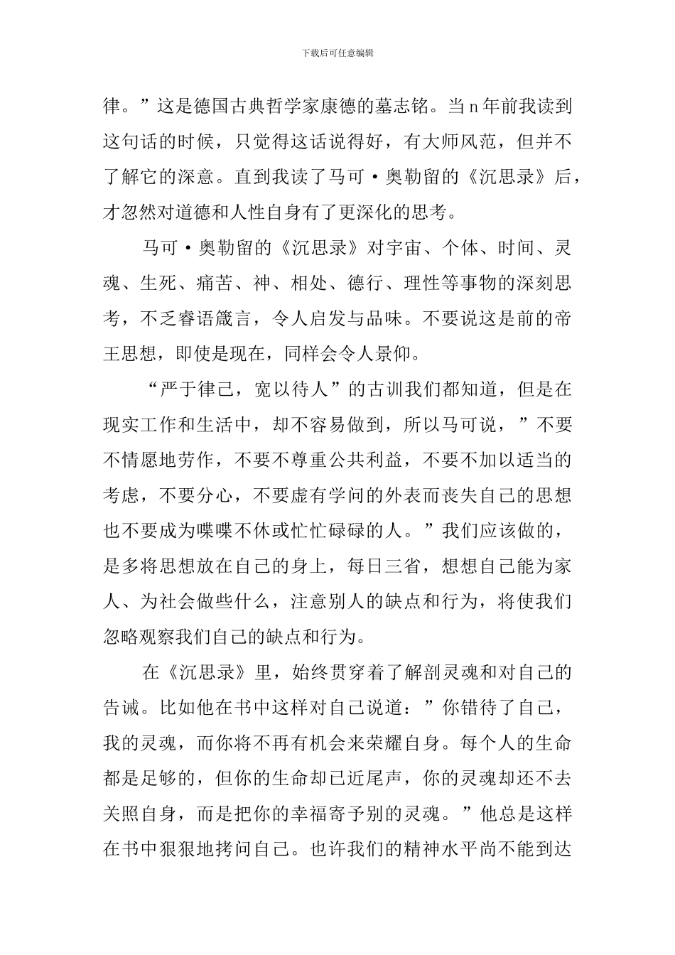 沉思录读后感_第2页