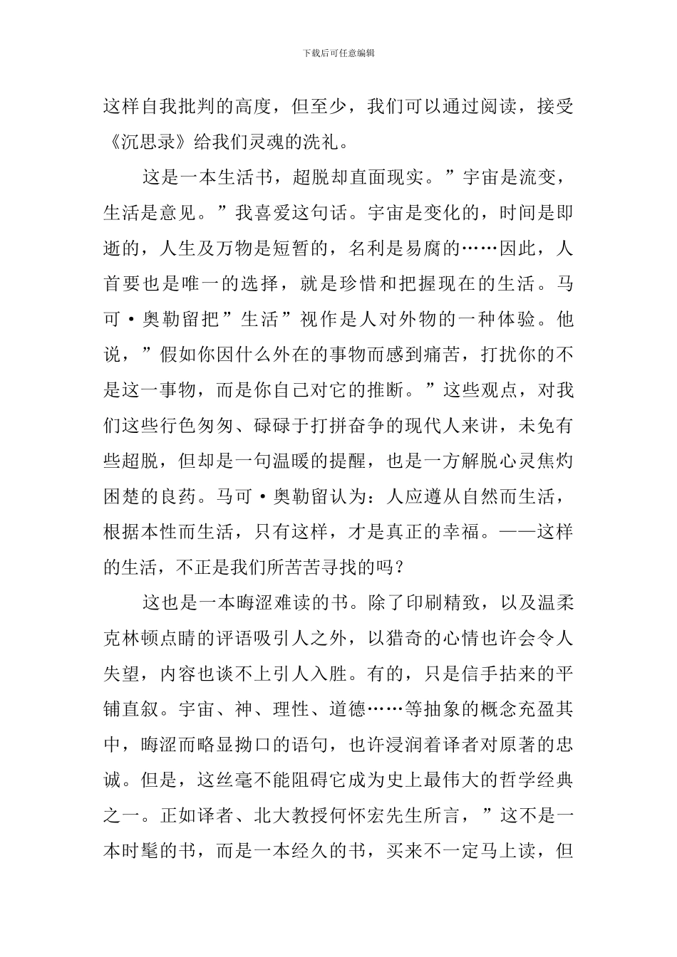 沉思录读后感_第3页