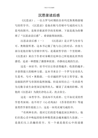 沉思录读后感