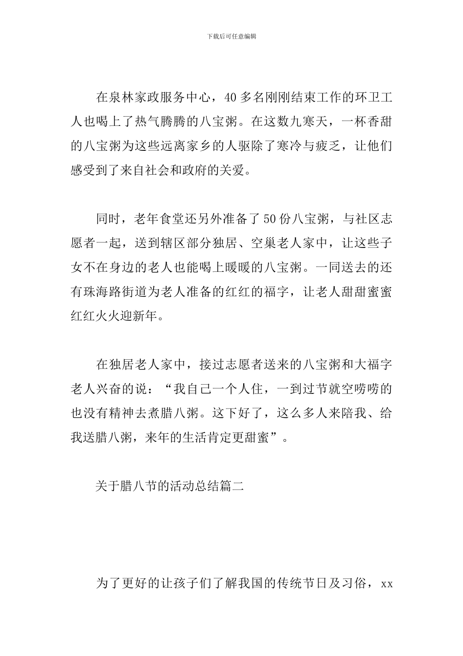 关于腊八节的活动总结_第2页