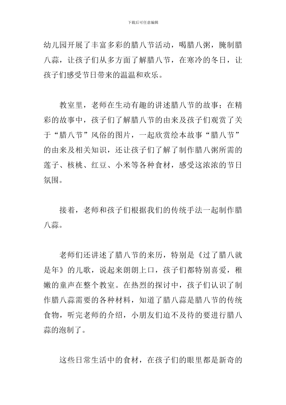 关于腊八节的活动总结_第3页