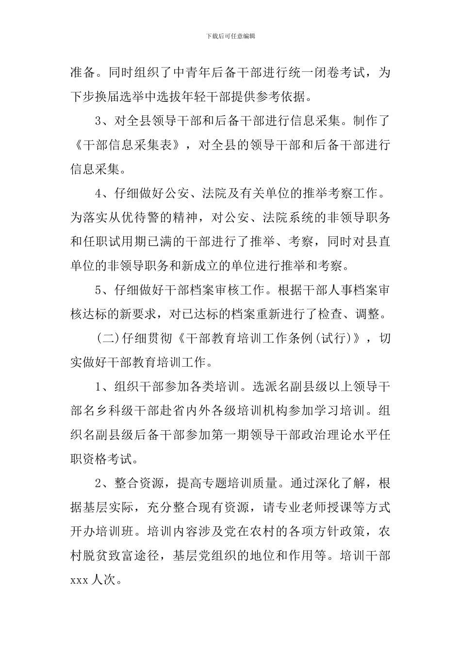 2024年组织工作会议演说词_第2页