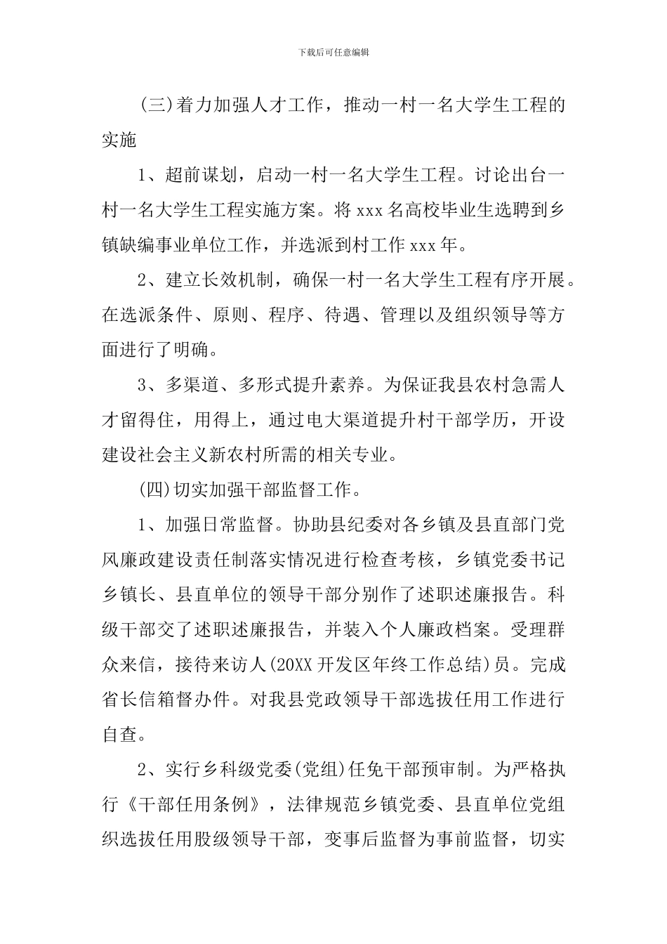 2024年组织工作会议演说词_第3页