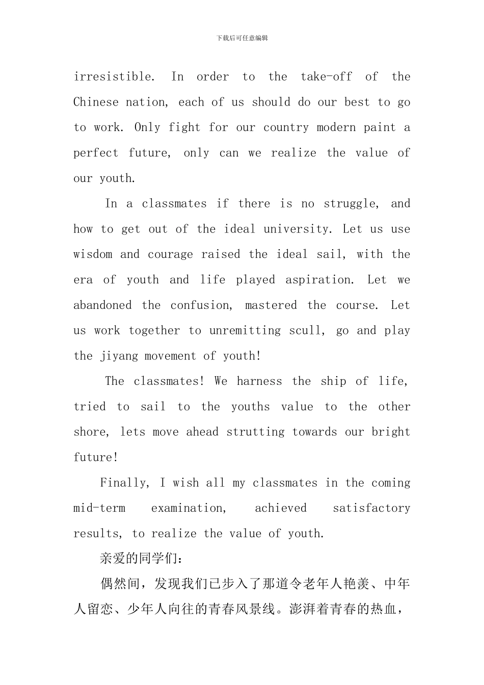 2024青春飞扬的英语演讲稿_第2页