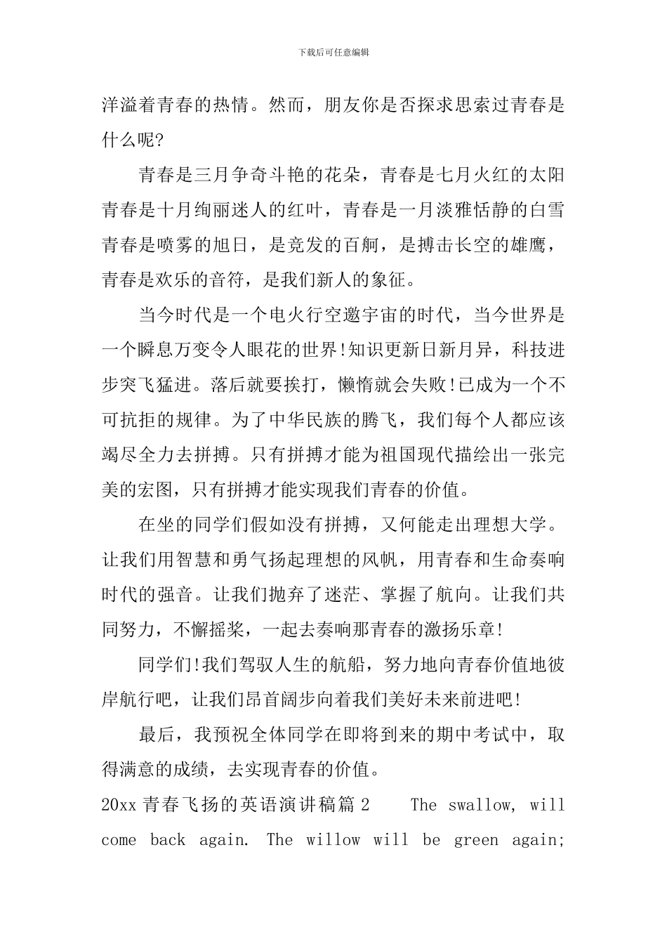 2024青春飞扬的英语演讲稿_第3页