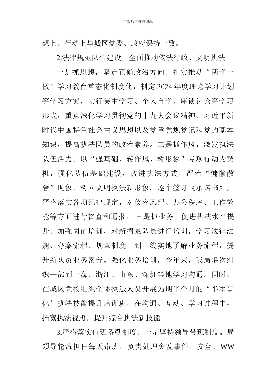 综合行政执法局2024年工作总结和2024年工作计划_第2页