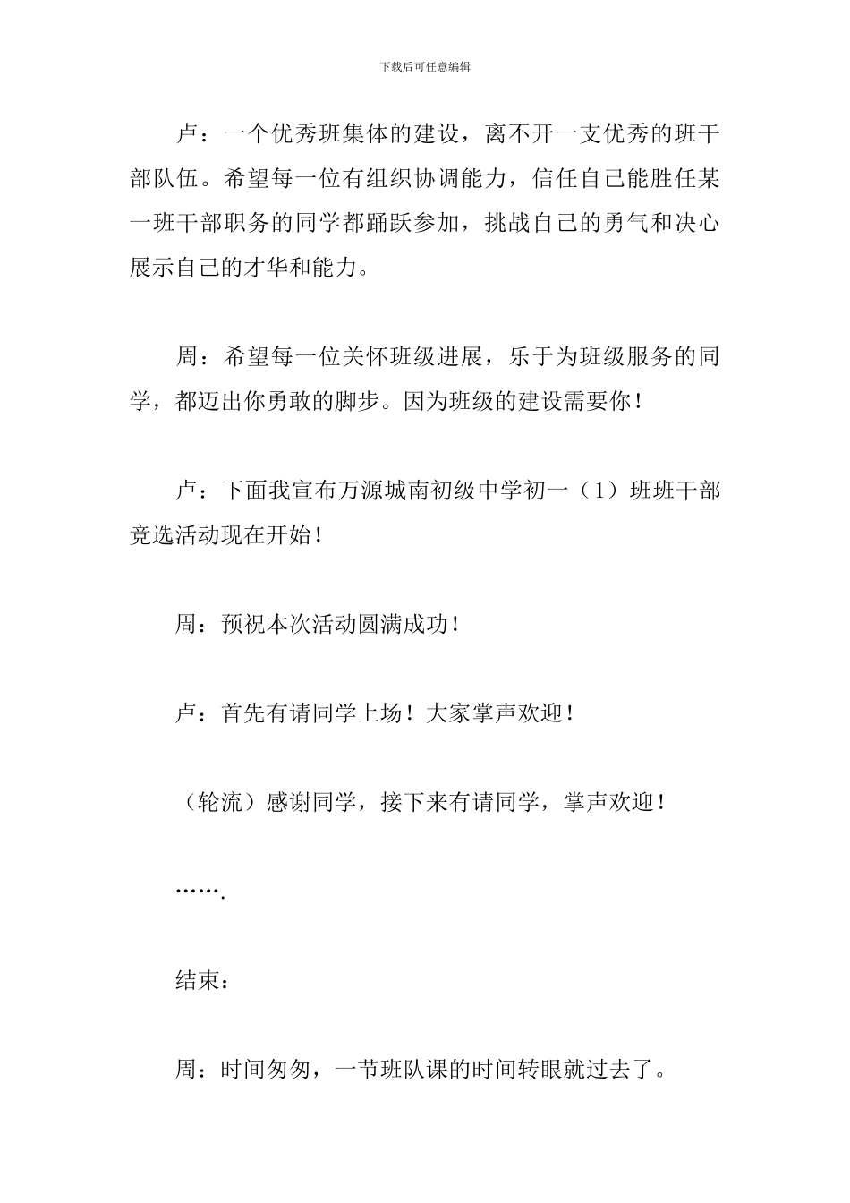 班干部竞选大会主持词_第2页