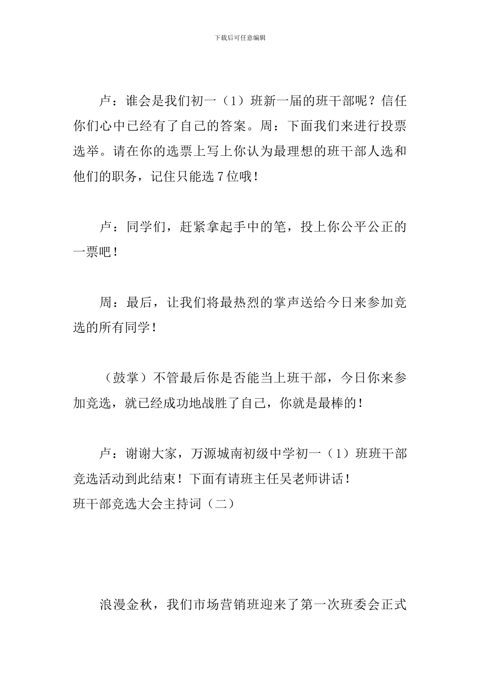 班干部竞选大会主持词_第3页