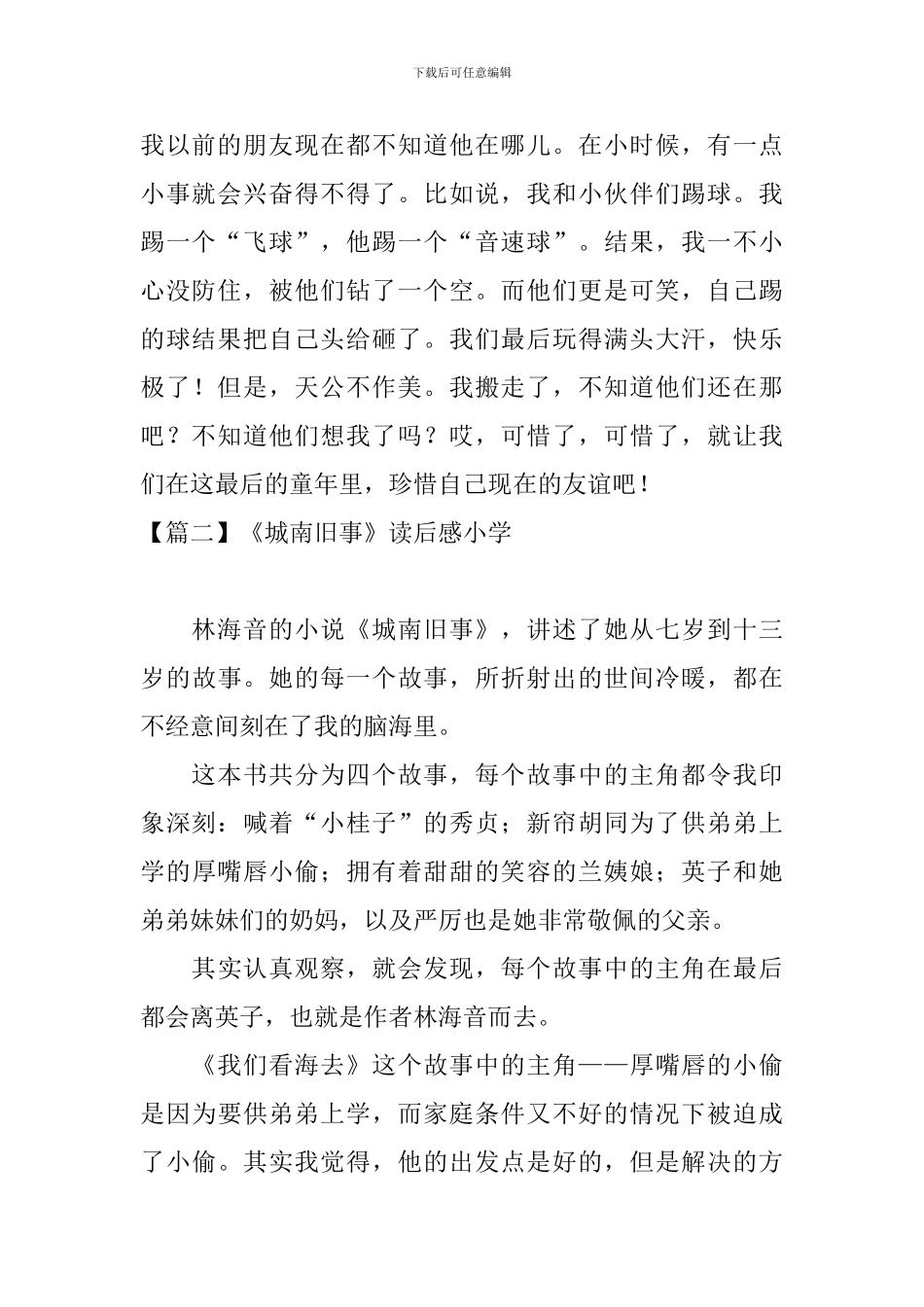 《城南旧事》读后感小学_第2页