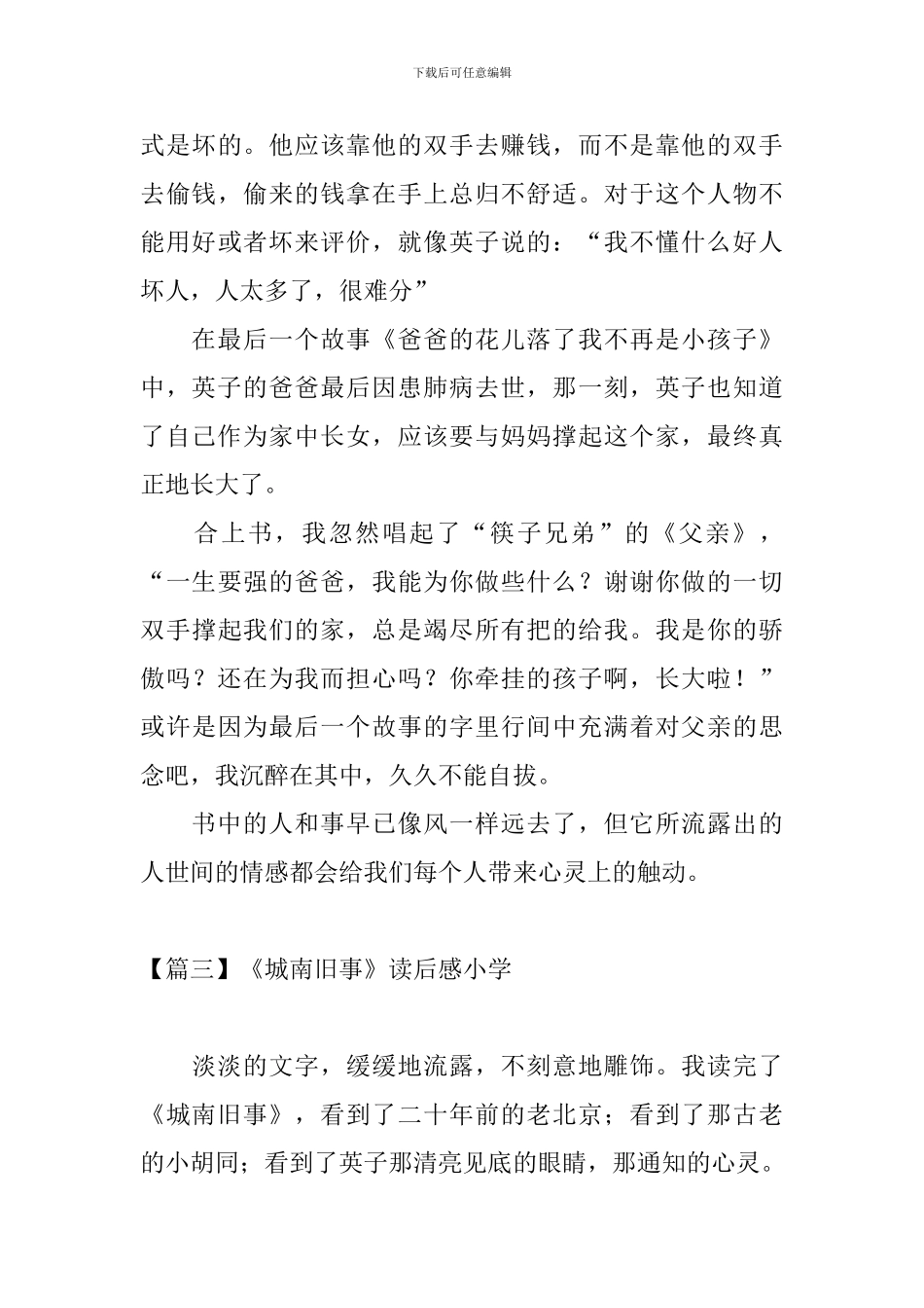 《城南旧事》读后感小学_第3页