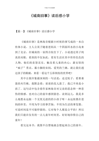 《城南旧事》读后感小学