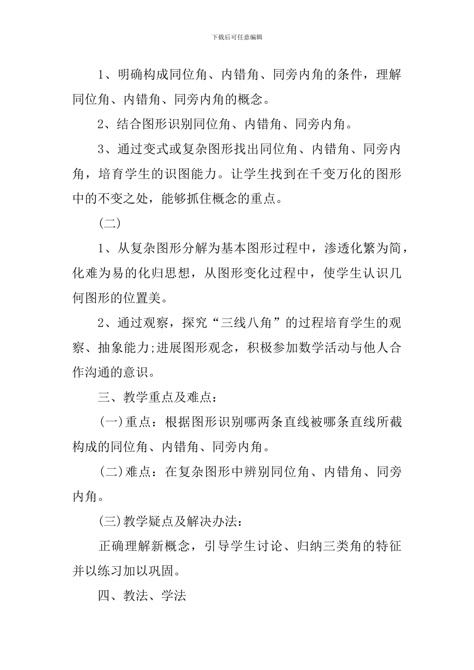 青岛版七年级上册数学教案模板_第2页