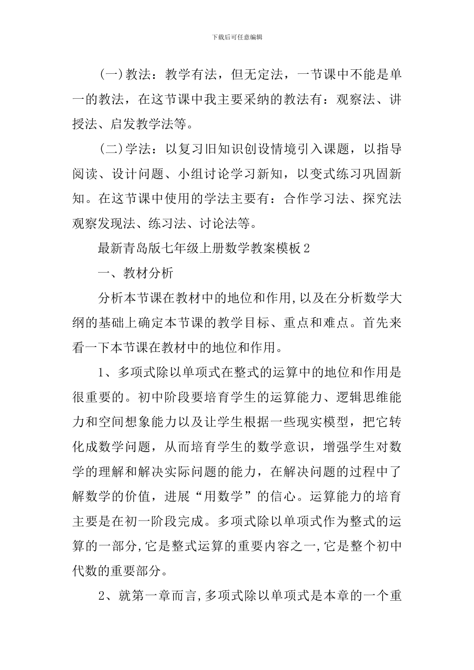 青岛版七年级上册数学教案模板_第3页