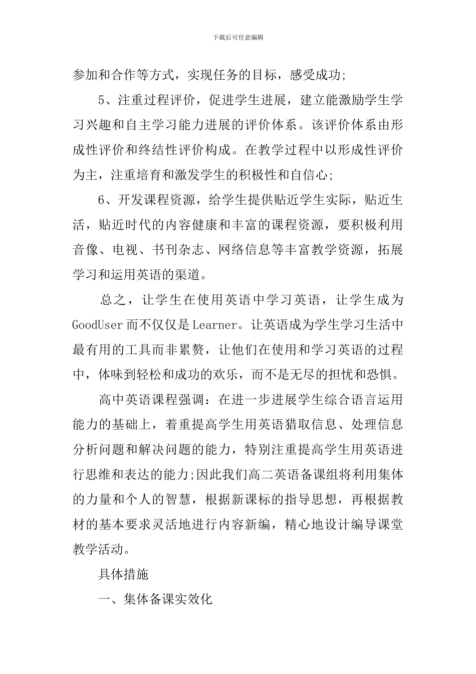 2024年高二年级第二学期英语教学工作计划5篇_第2页