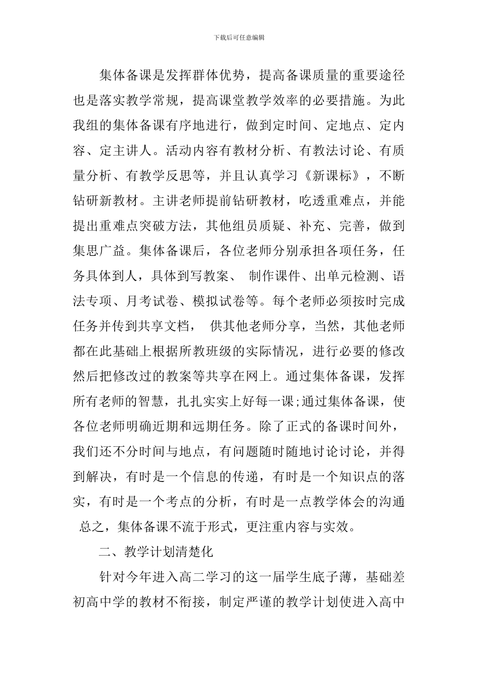 2024年高二年级第二学期英语教学工作计划5篇_第3页