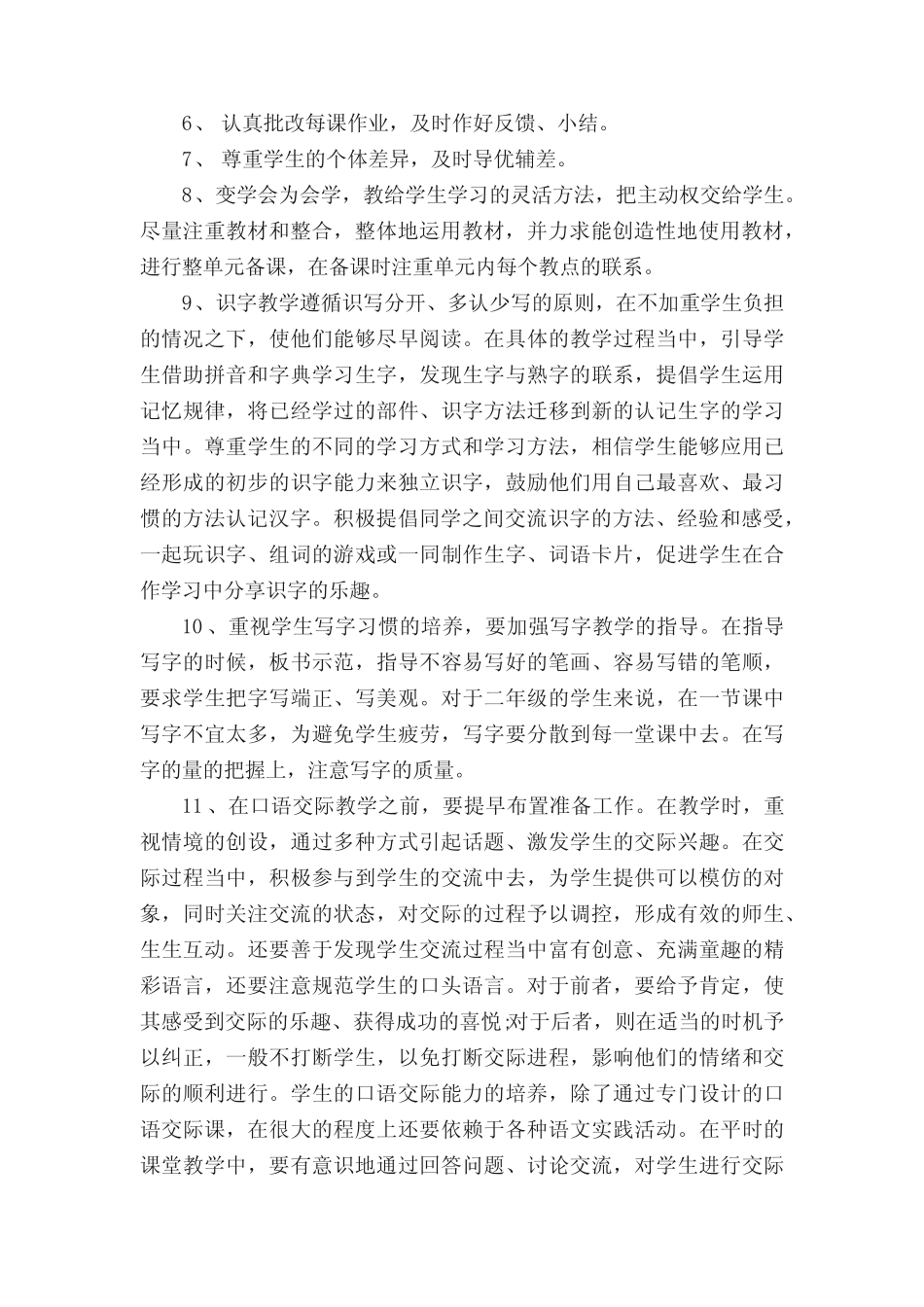 小学一年级语文2023-2024学年度上册教学计划 _第3页