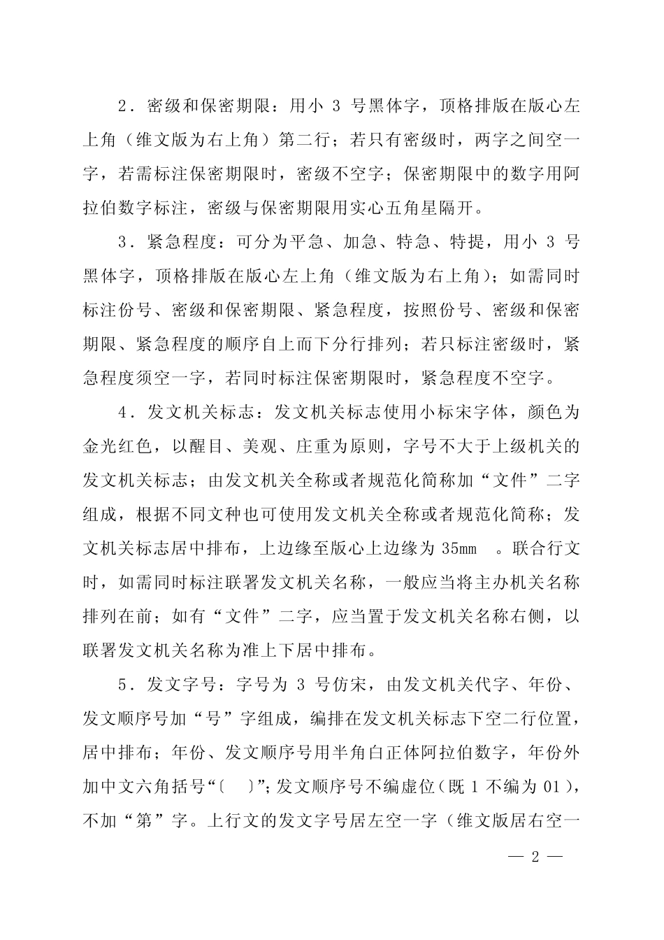(完整版)政府公文格式标准_第2页