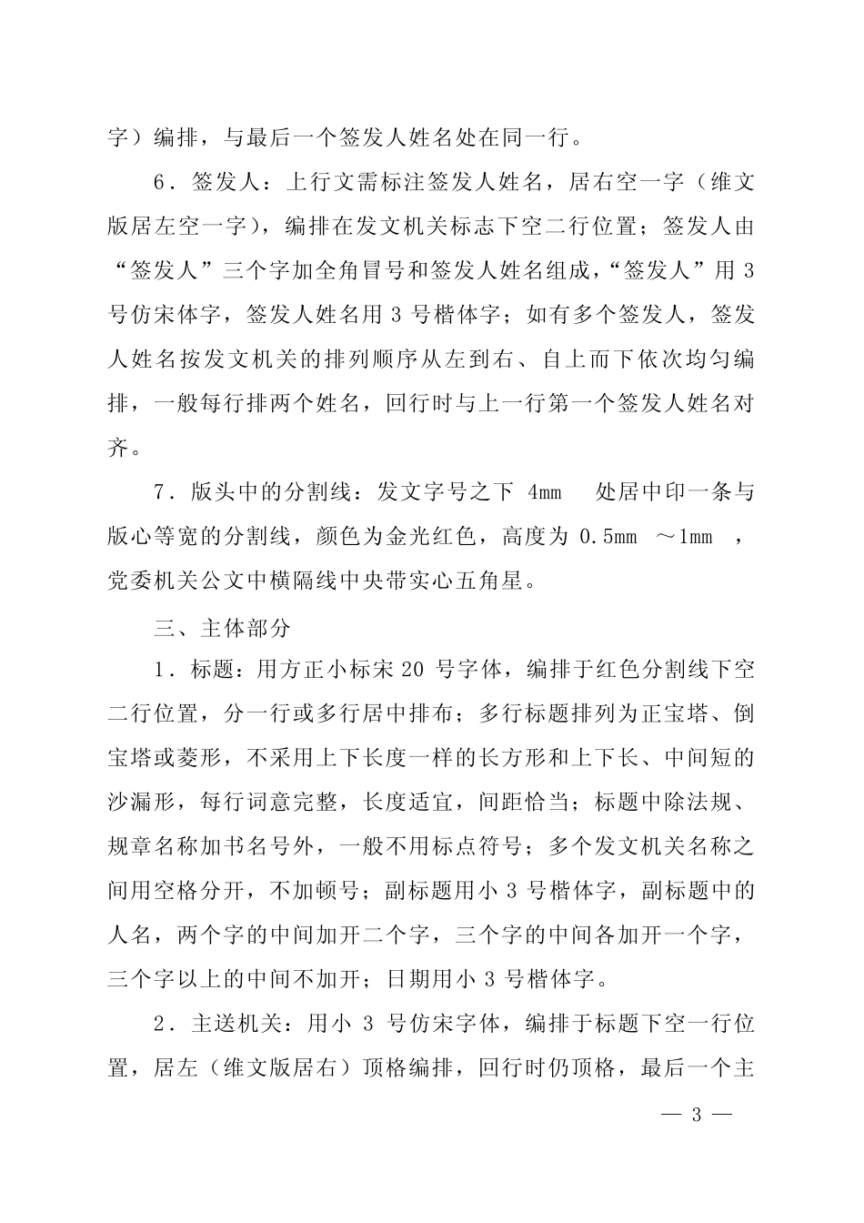 (完整版)政府公文格式标准_第3页