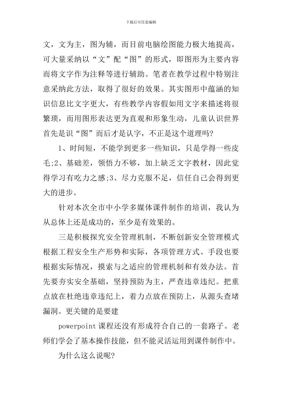 多媒体课件制作培训总结_第2页