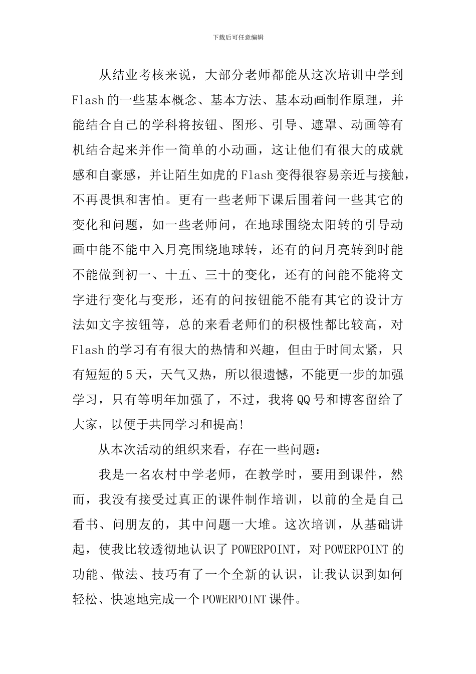 多媒体课件制作培训总结_第3页