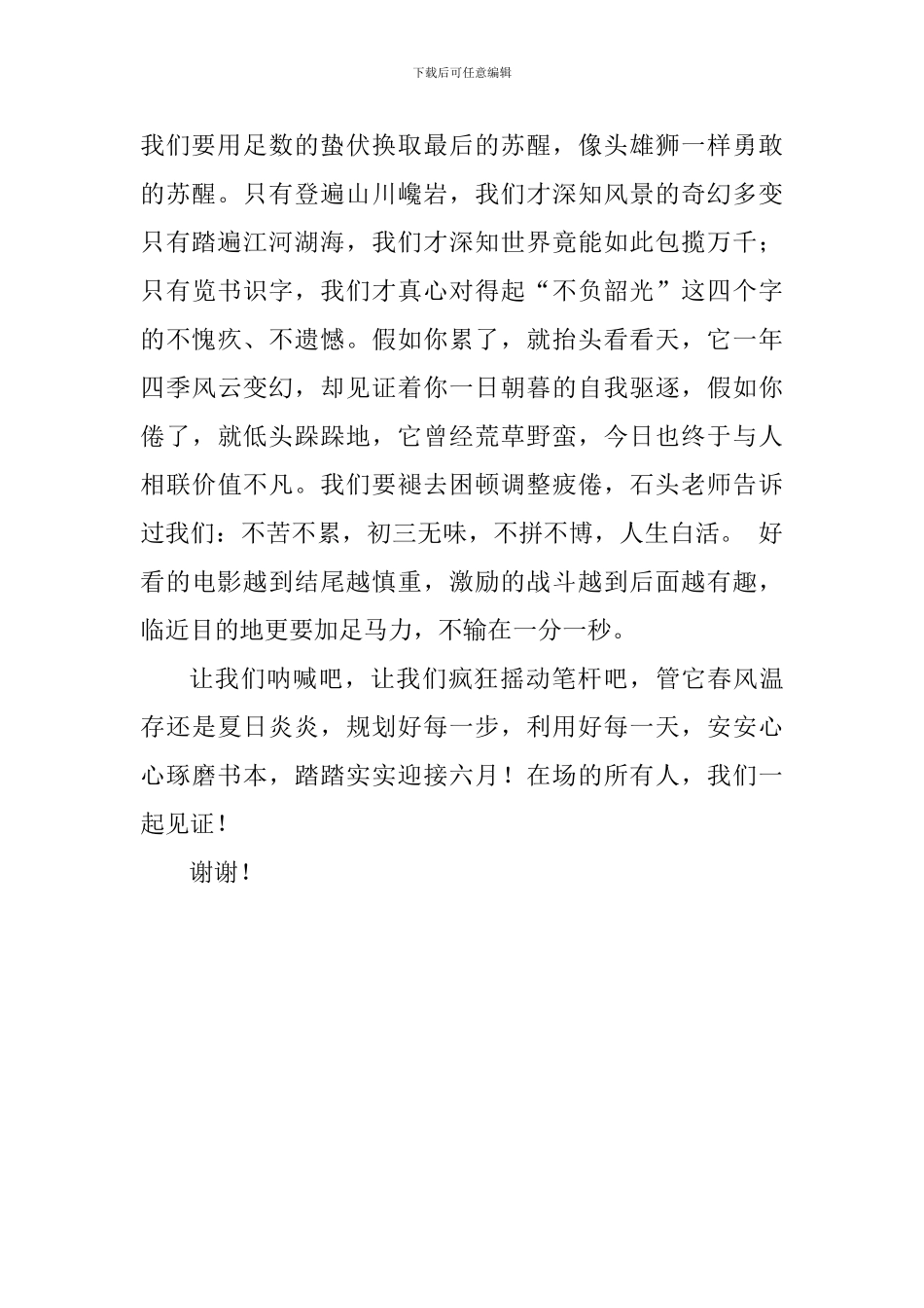中学百日誓师教师发言稿_第2页