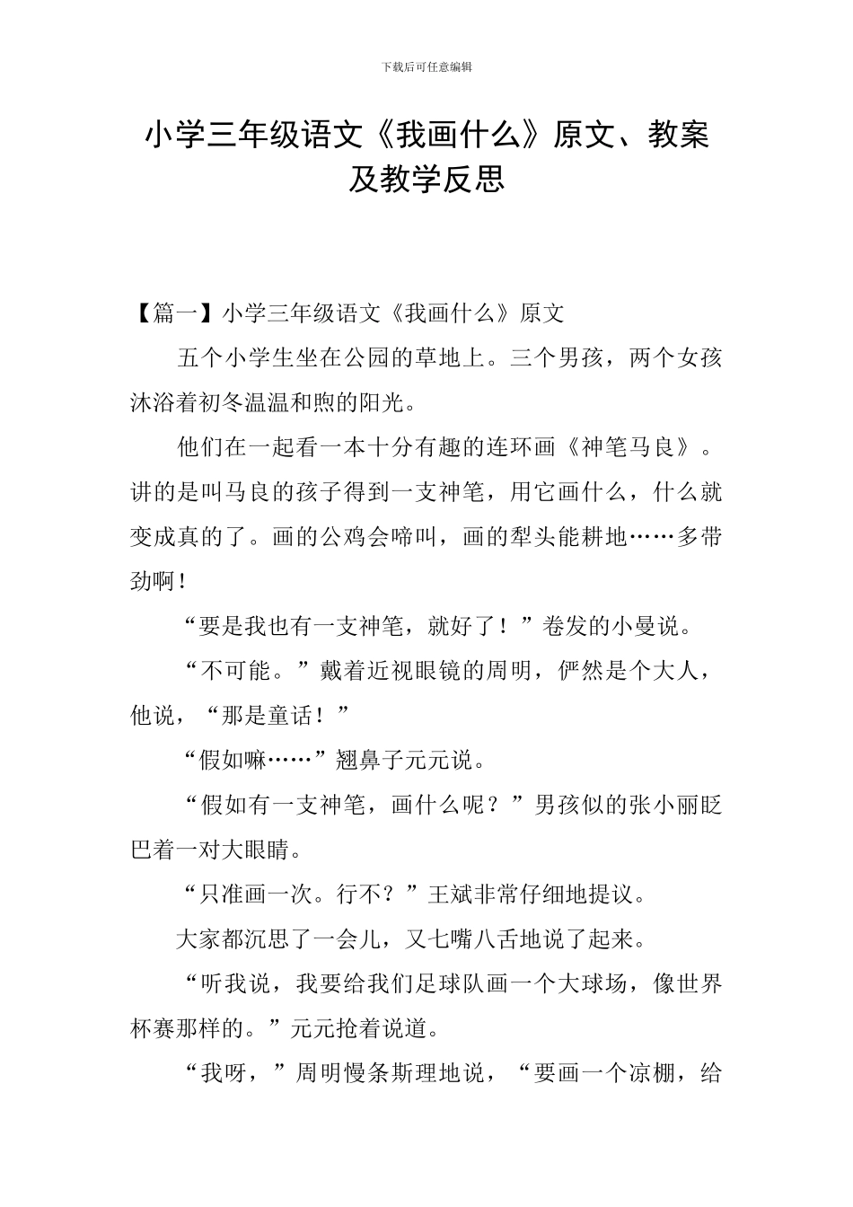 小学三年级语文《我画什么》原文、教案及教学反思_第1页