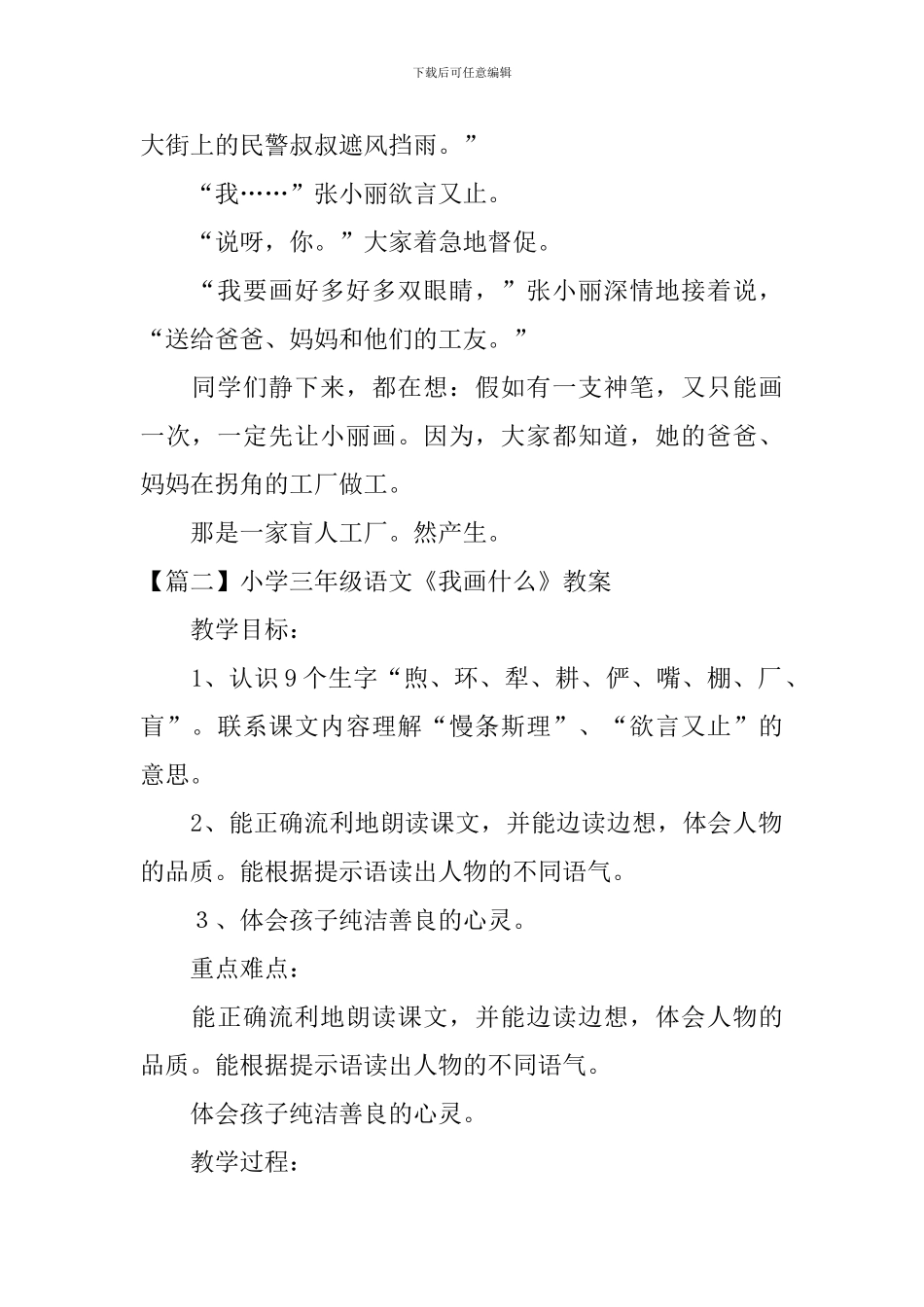 小学三年级语文《我画什么》原文、教案及教学反思_第2页
