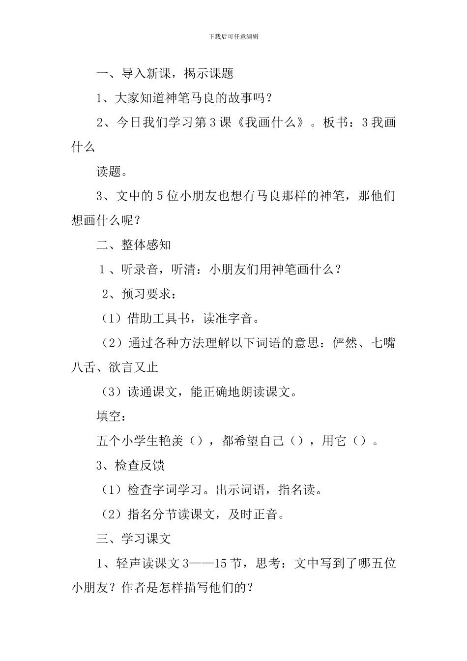 小学三年级语文《我画什么》原文、教案及教学反思_第3页
