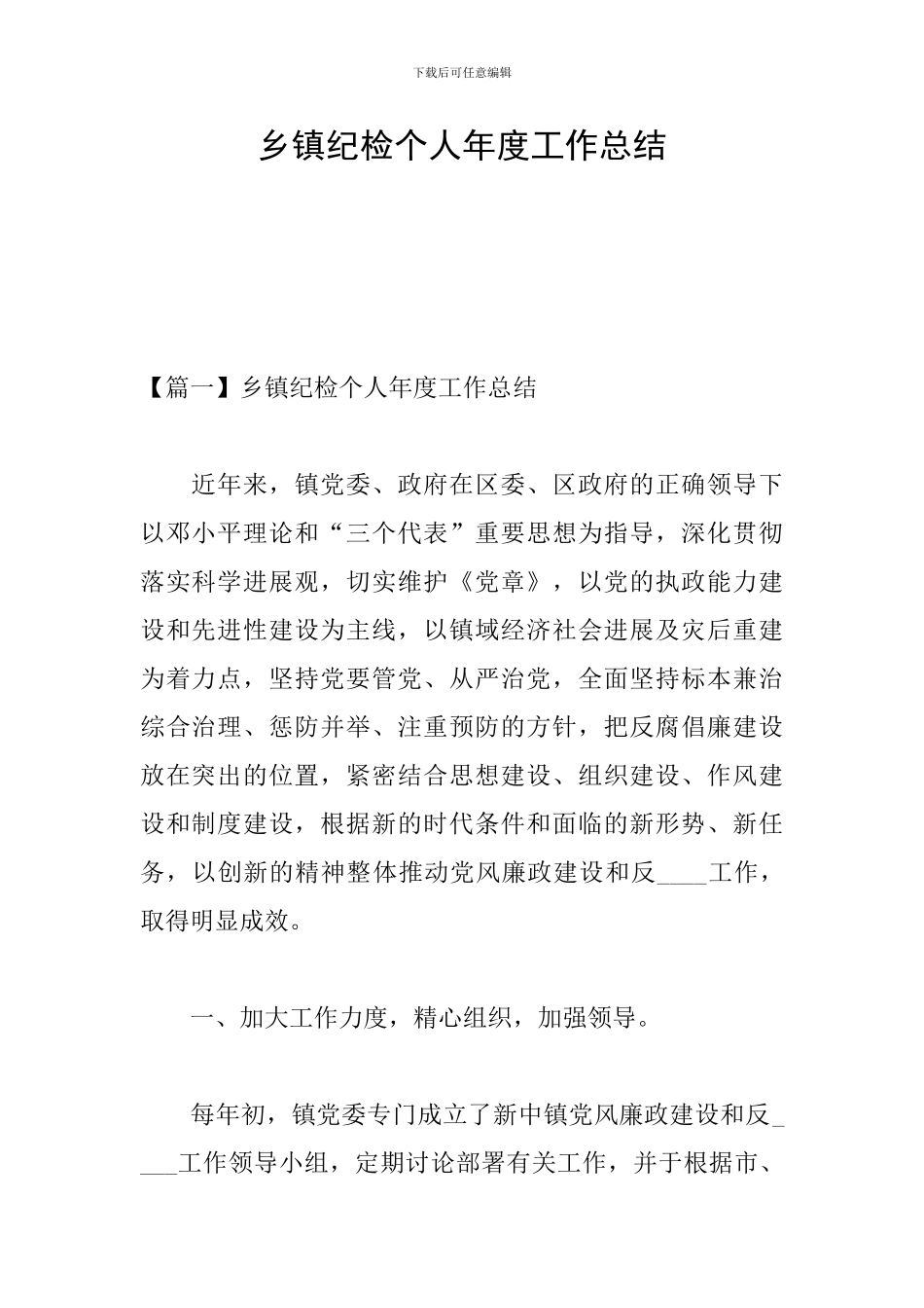 乡镇纪检个人年度工作总结_第1页