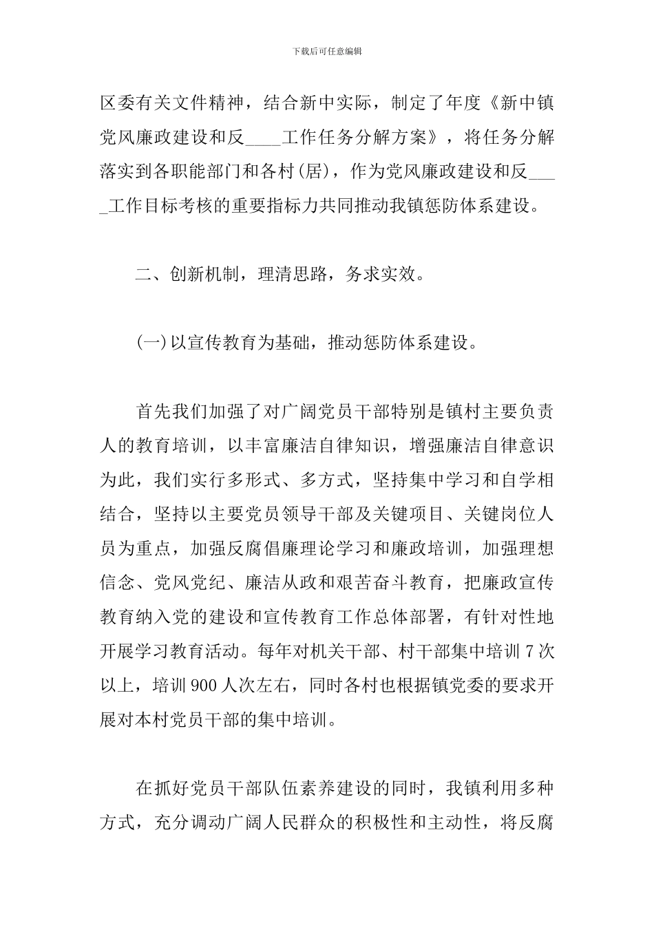 乡镇纪检个人年度工作总结_第2页