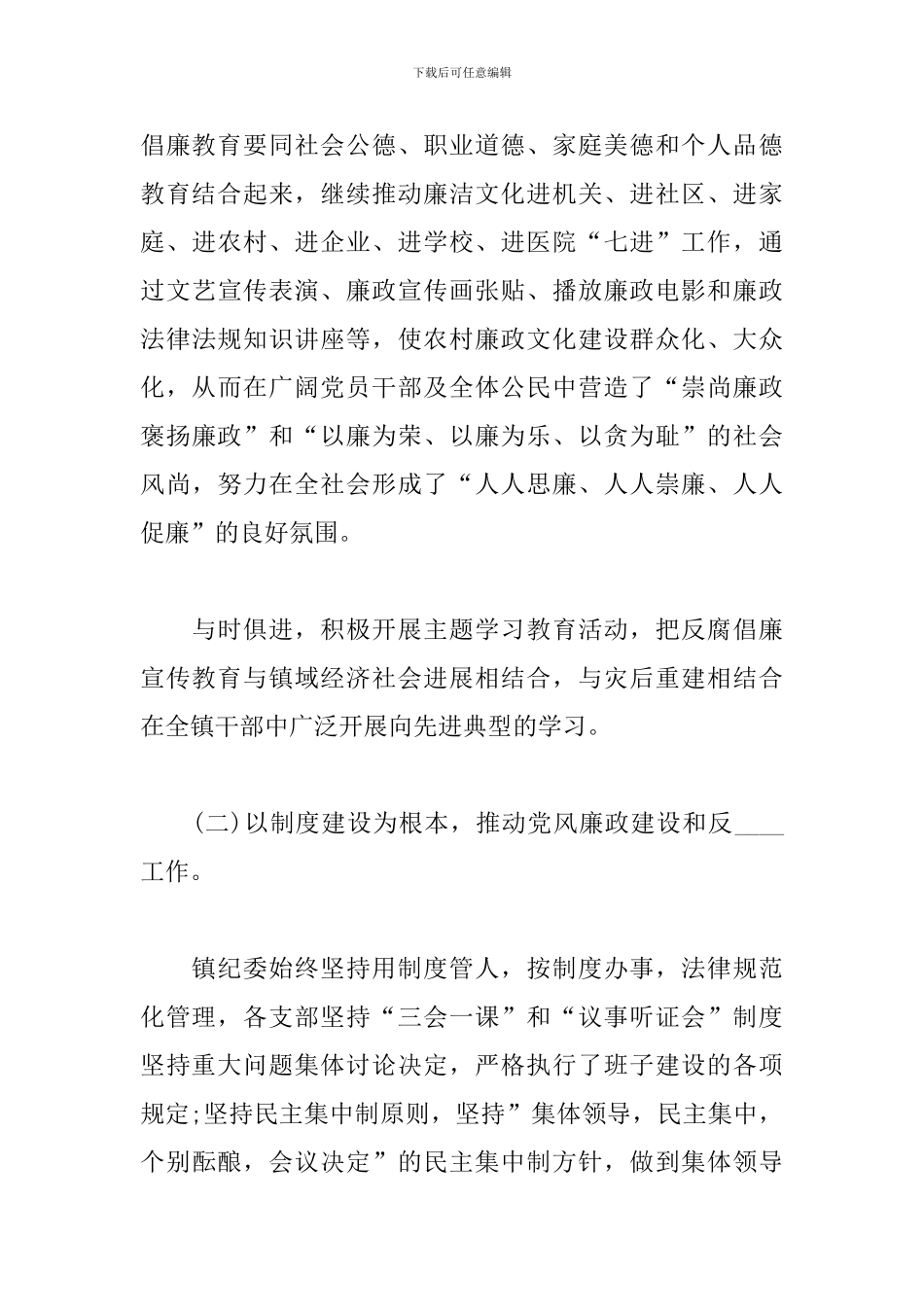 乡镇纪检个人年度工作总结_第3页