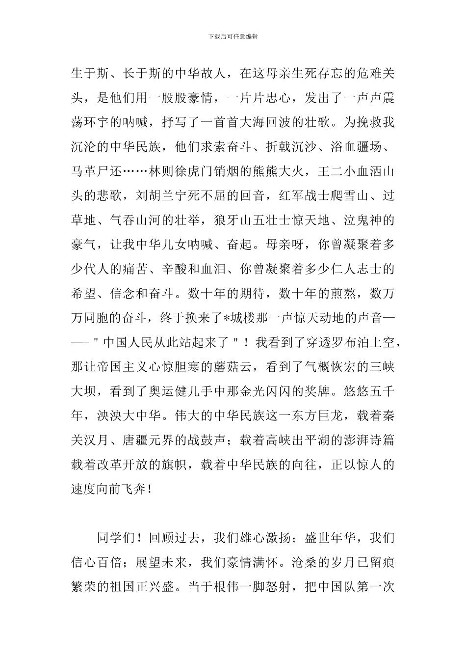 建国70周年华诞演讲稿三篇_第2页