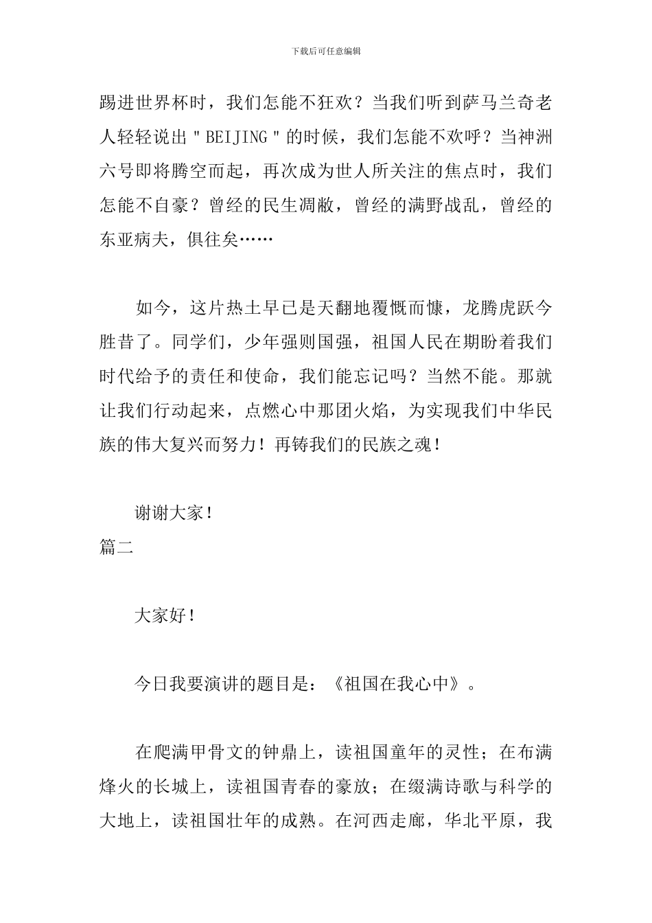 建国70周年华诞演讲稿三篇_第3页