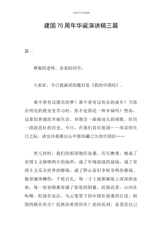 建国70周年华诞演讲稿三篇