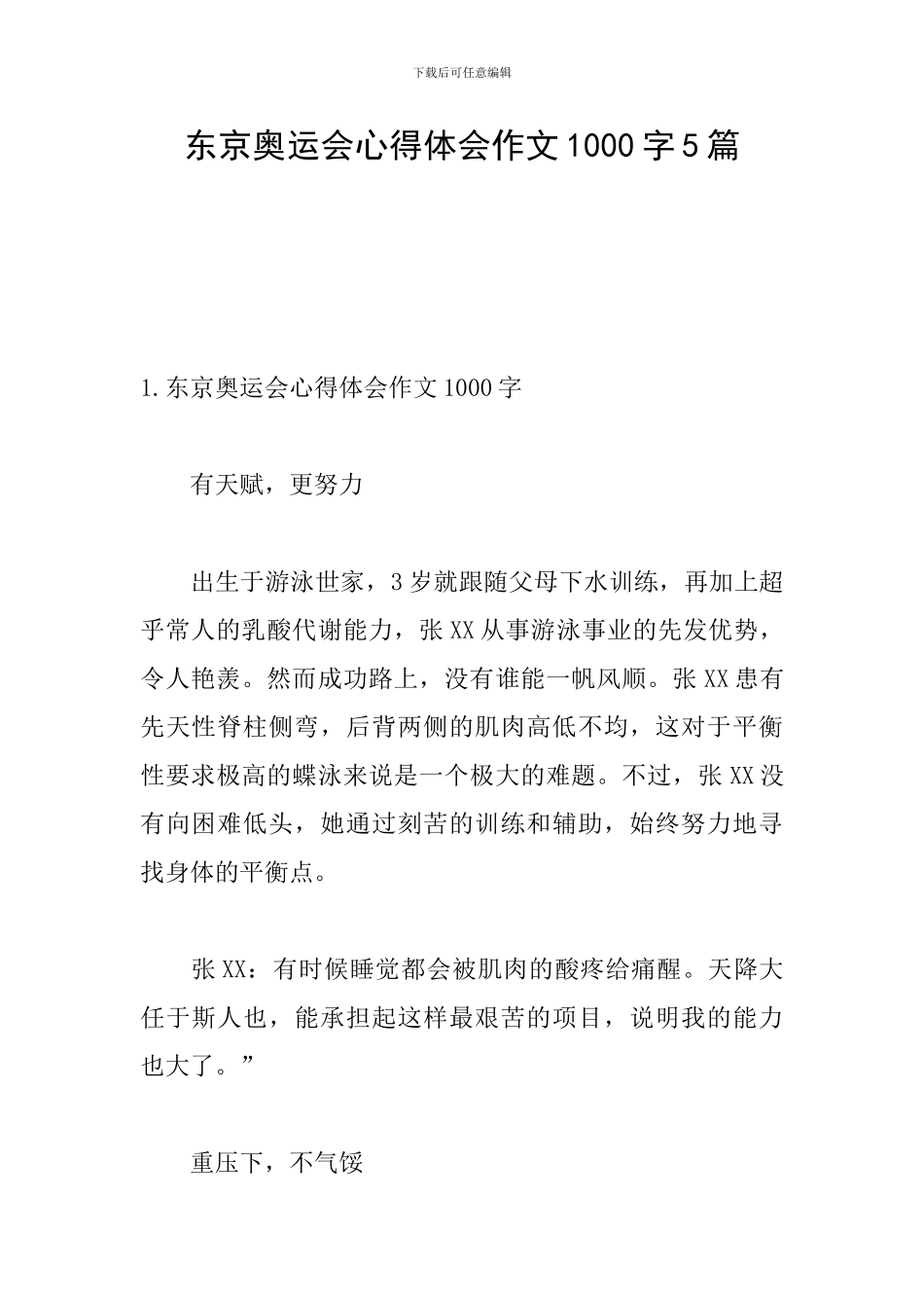 东京奥运会心得体会作文1000字5篇_第1页